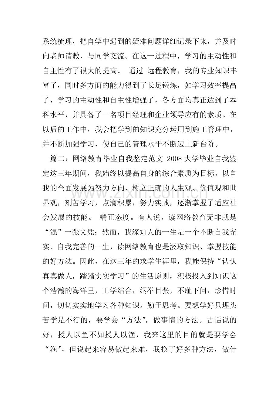 网络教育自我鉴定.doc_第2页