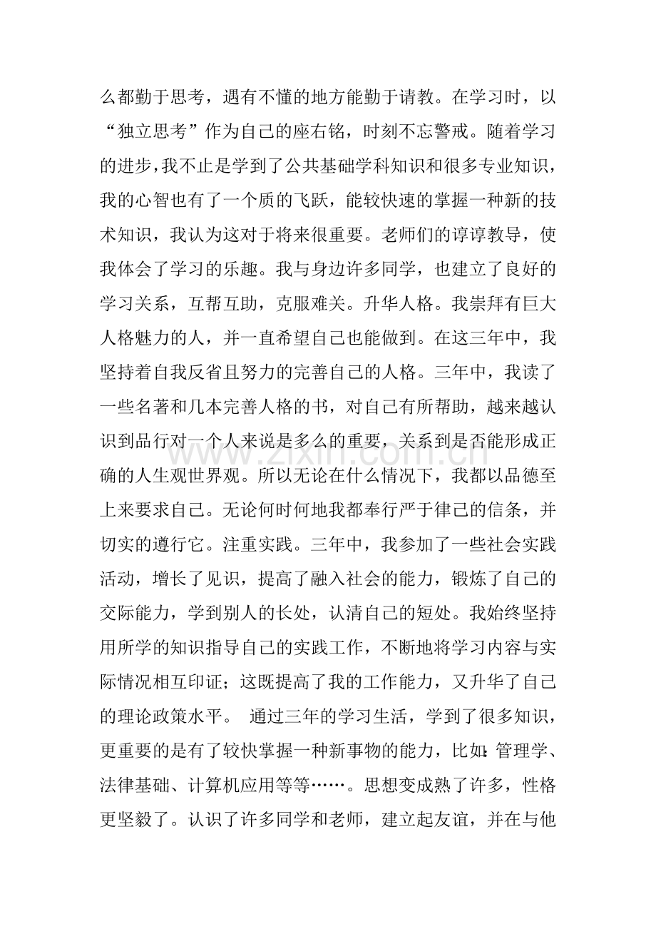 网络教育自我鉴定.doc_第3页