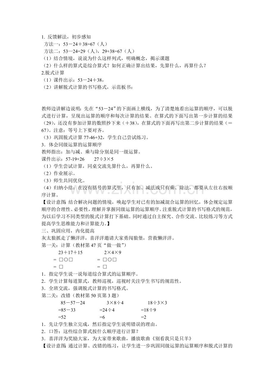 人教版小学数学二年级下册《混合运算——同级运算》教学设计.doc_第2页