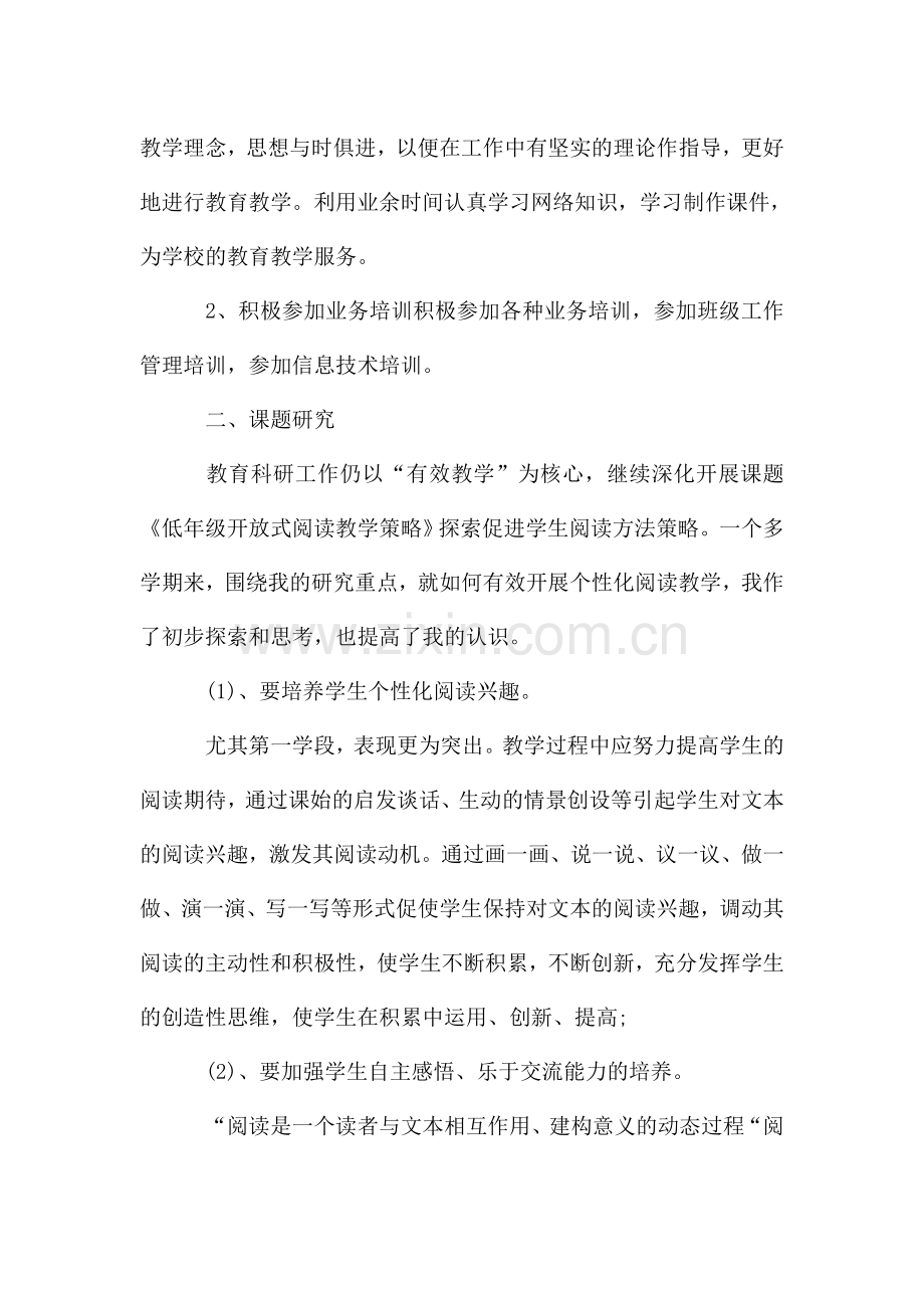 小学教师的个人教育科研工作总结.doc_第2页