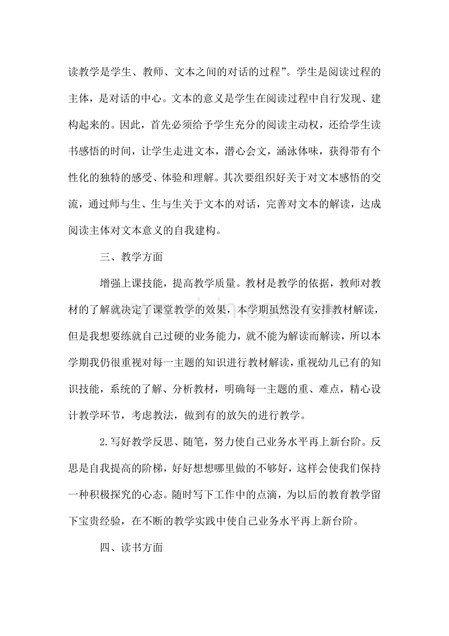 小学教师的个人教育科研工作总结.doc_第3页