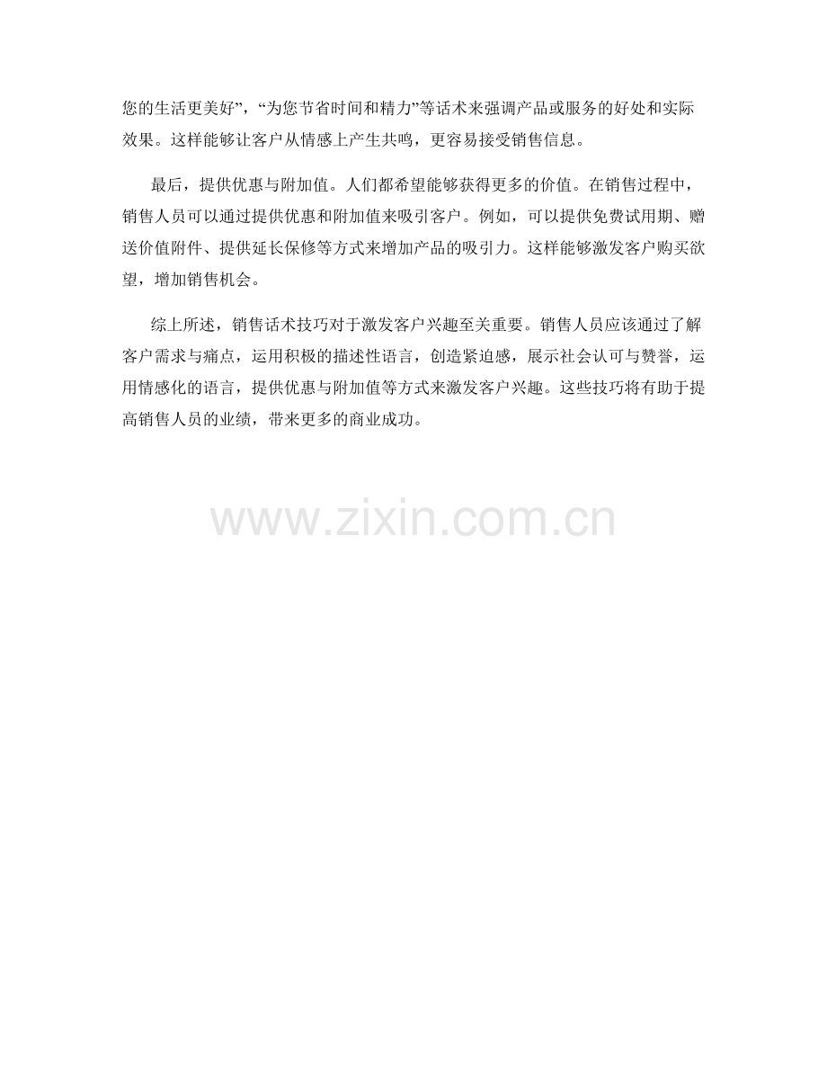 激发客户兴趣的六大销售话术技巧.docx_第2页