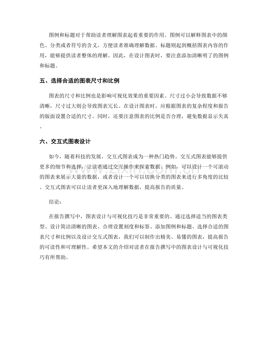 报告撰写中的图表设计与可视化技巧.docx_第2页