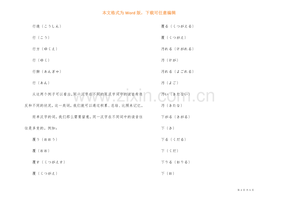 日语能力考文字词汇题型分析2022.docx_第2页