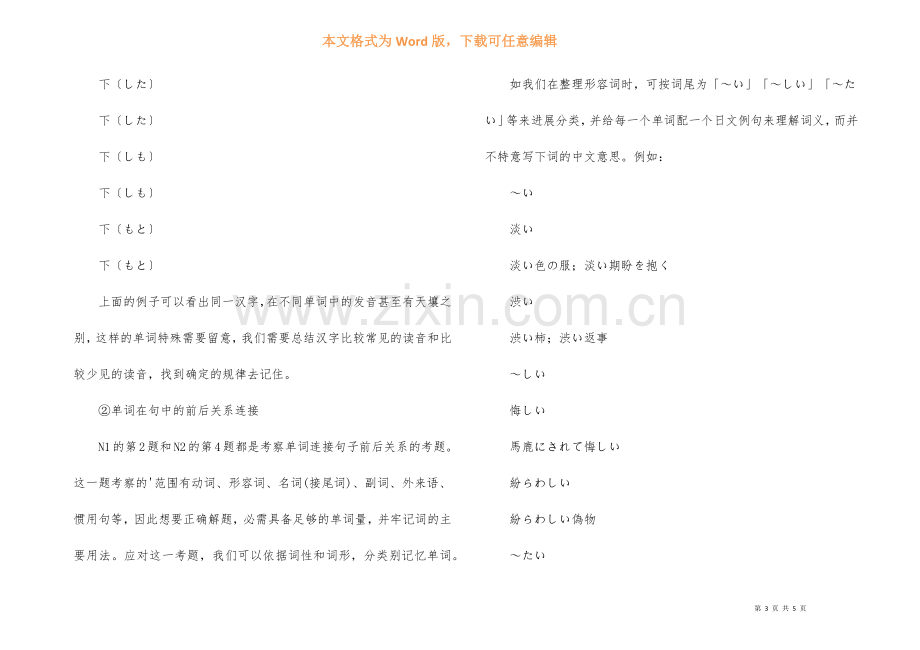 日语能力考文字词汇题型分析2022.docx_第3页