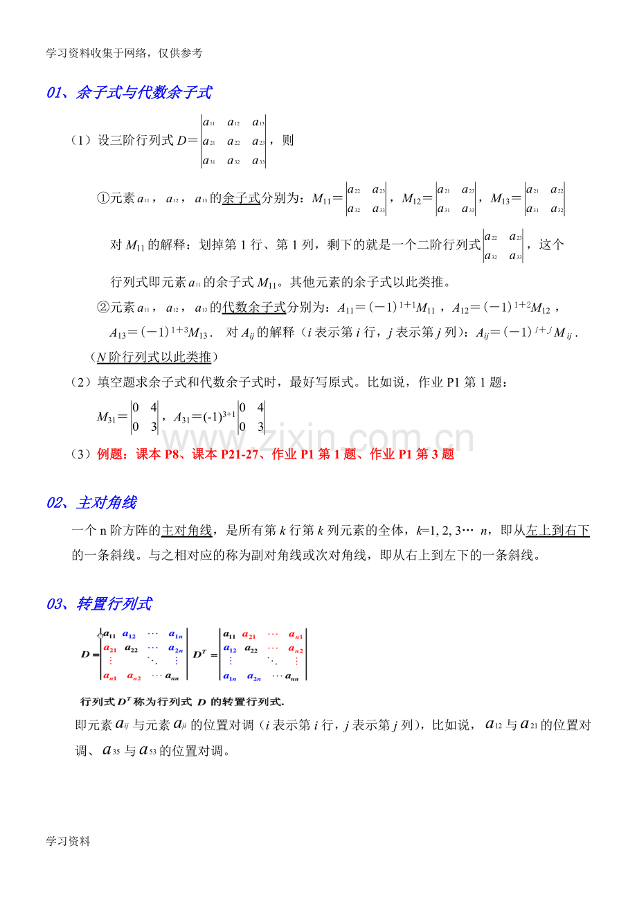 《线性代数》知识点-归纳整理.doc_第2页