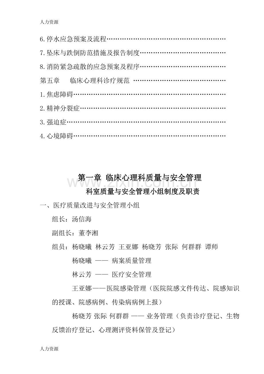 【人力资源】心理科工作手册新版(已修改)资料.doc_第3页