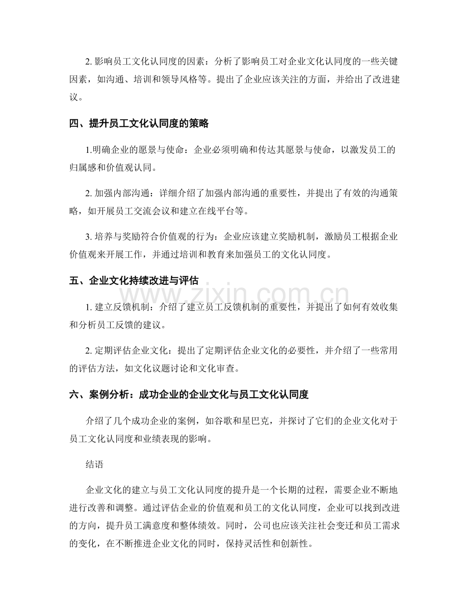 企业文化报告：企业价值观与员工文化认同度评估.docx_第2页