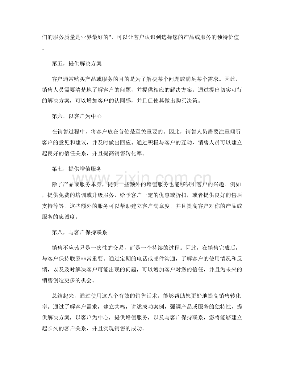 提高销售转化率的成功策略：八个有效销售话术.docx_第2页