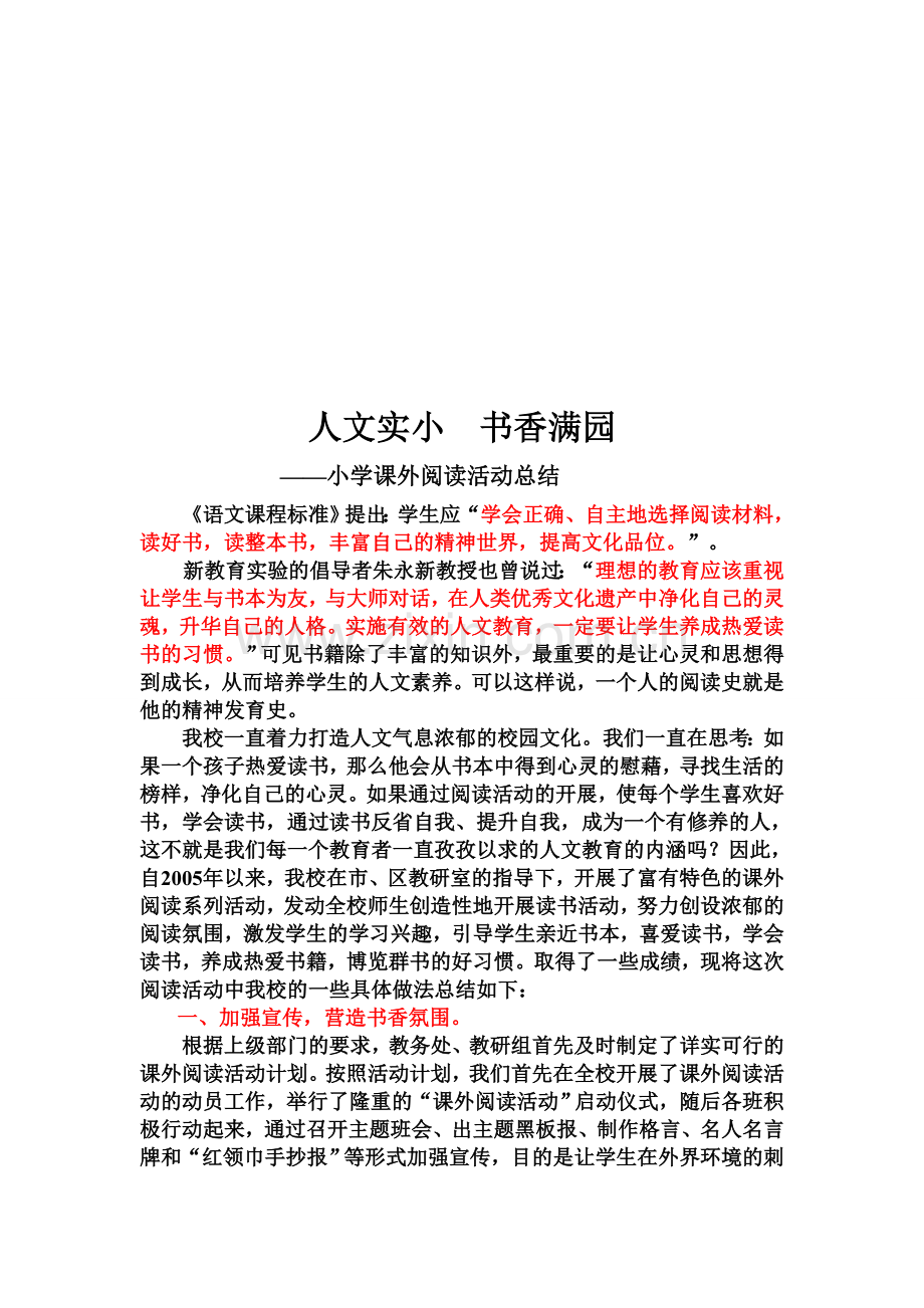 小学课外阅读活动总结.doc_第1页