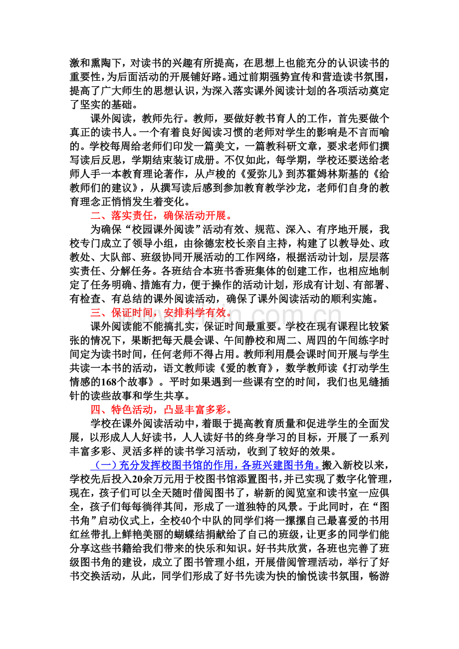 小学课外阅读活动总结.doc_第2页