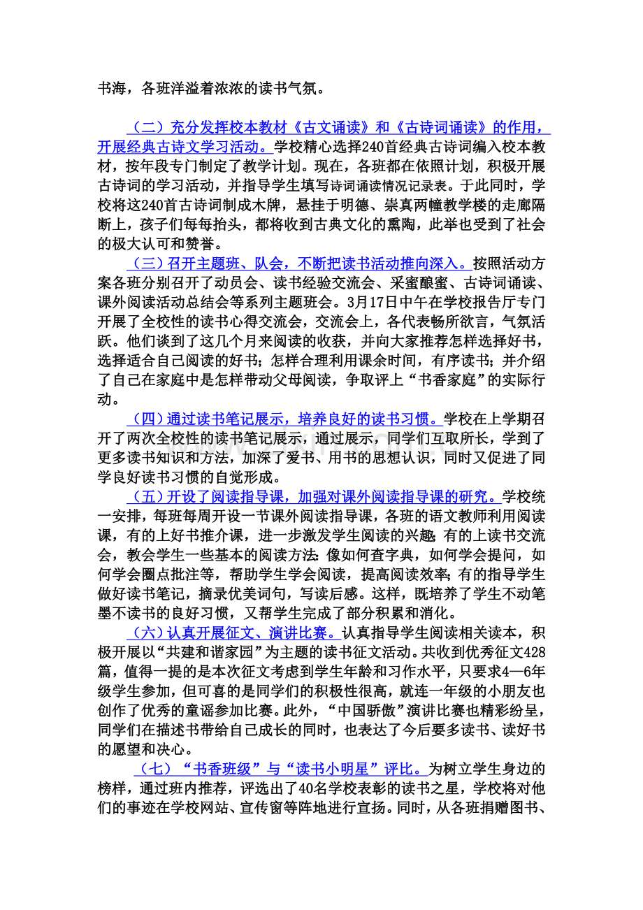 小学课外阅读活动总结.doc_第3页