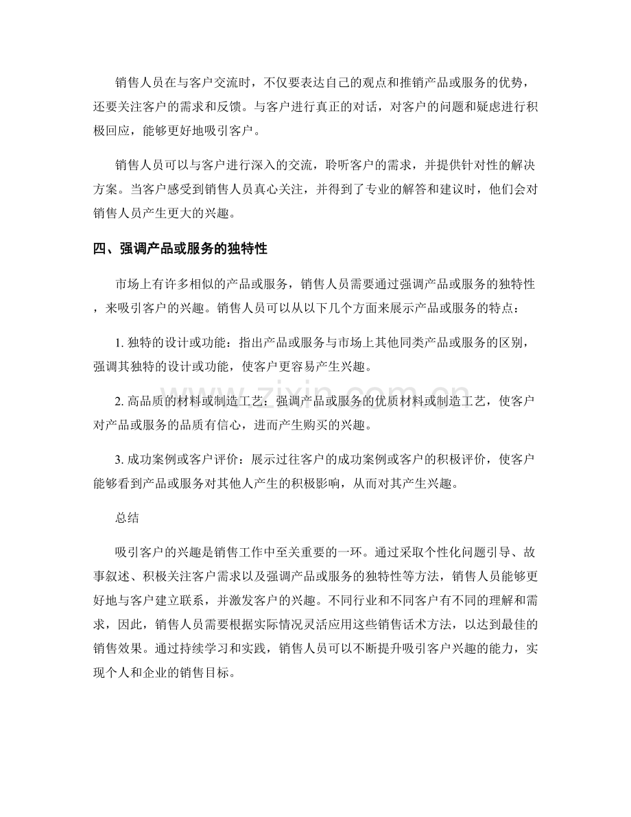 吸引客户兴趣的销售话术方法.docx_第2页