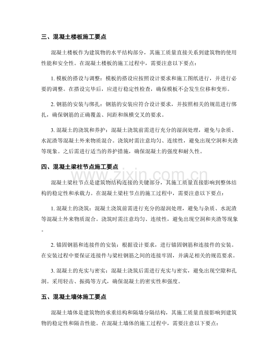 混凝土施工工艺要点剖析.docx_第2页