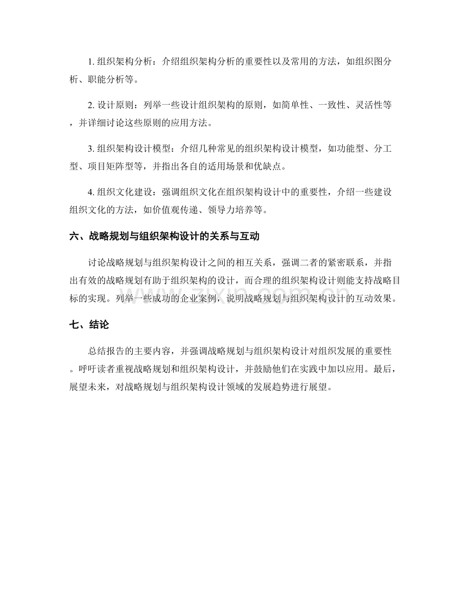 报告写作中的战略规划与组织架构设计.docx_第2页