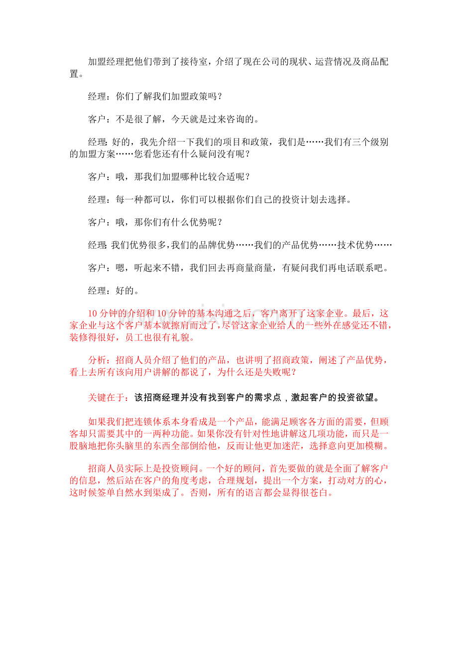 招商加盟谈判技巧及话术资料.doc_第2页