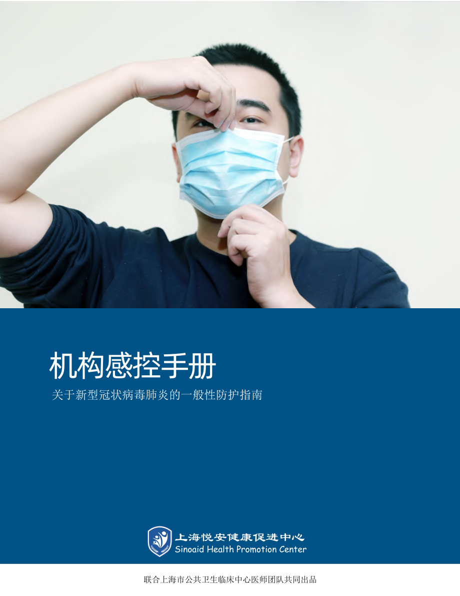 返工期间《新型肺炎防控指导手册》给人力和行政!.pdf_第1页