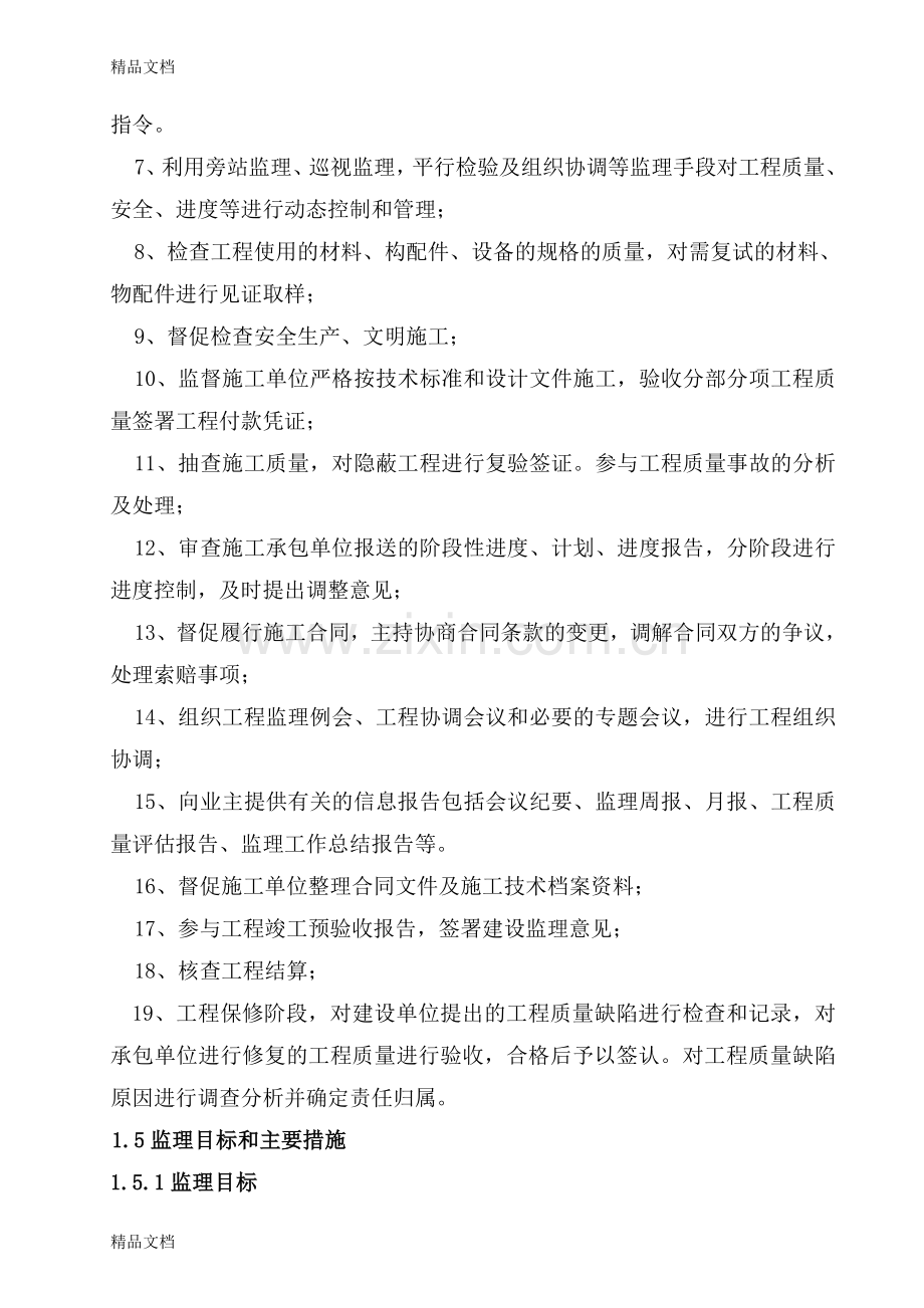 污水处理厂监理大纲资料.doc_第3页