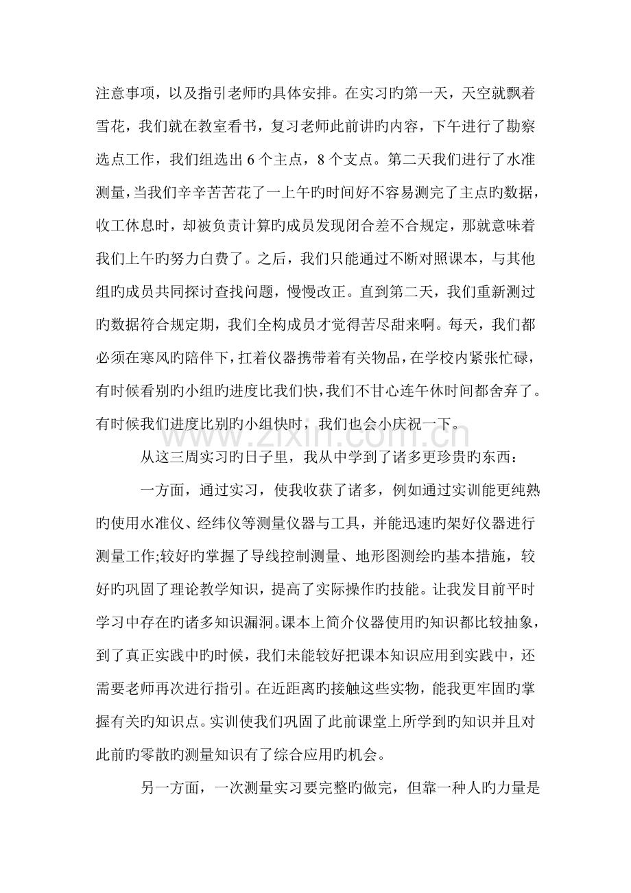 建筑测量实习报告.doc_第2页