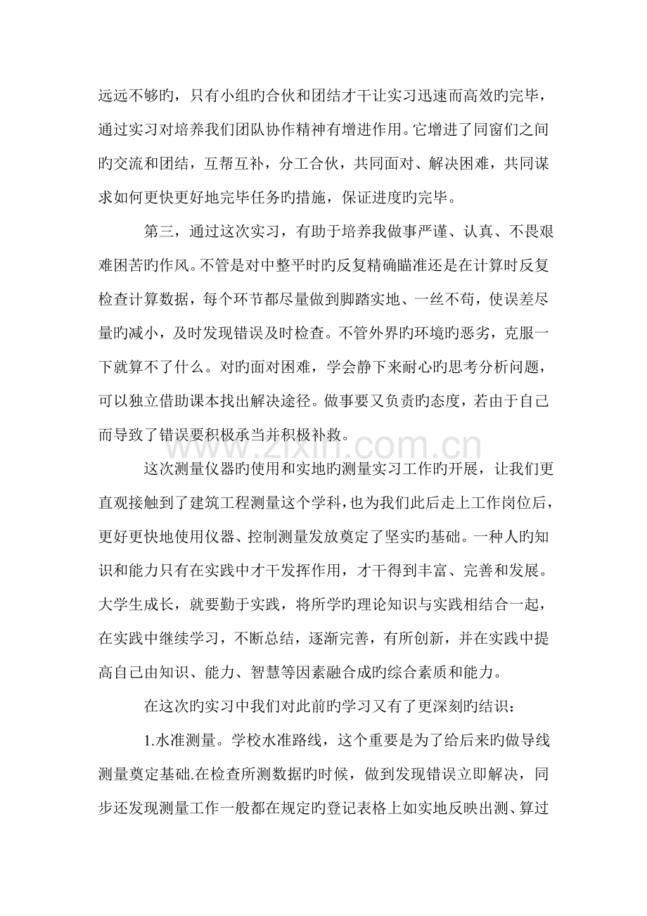 建筑测量实习报告.doc_第3页