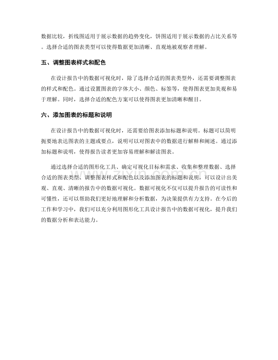 利用图形化工具设计报告中的数据可视化.docx_第2页