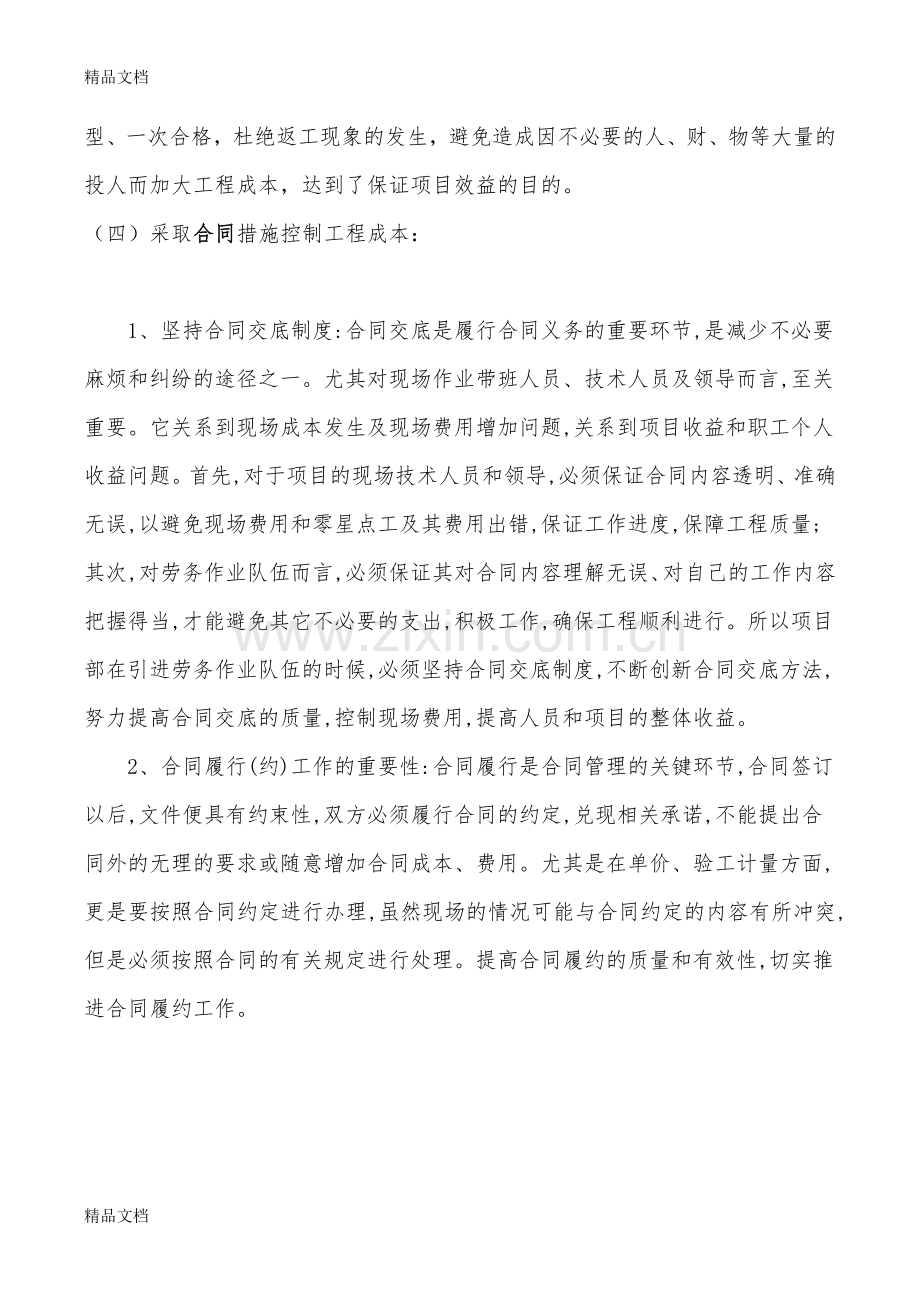 建设工程项目的成本控制措施资料.doc_第3页