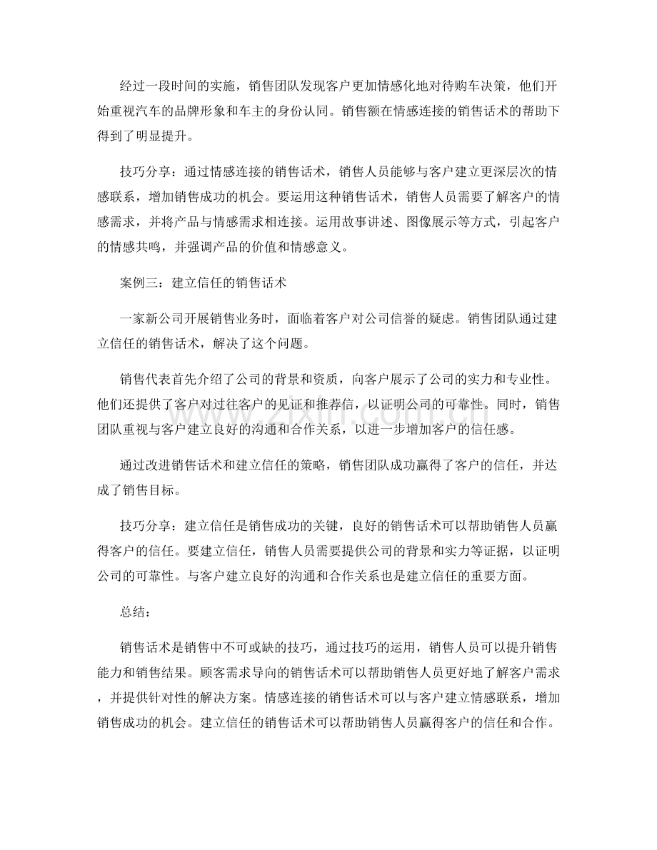 销售话术大揭秘：真实案例分析与技巧分享.docx_第2页