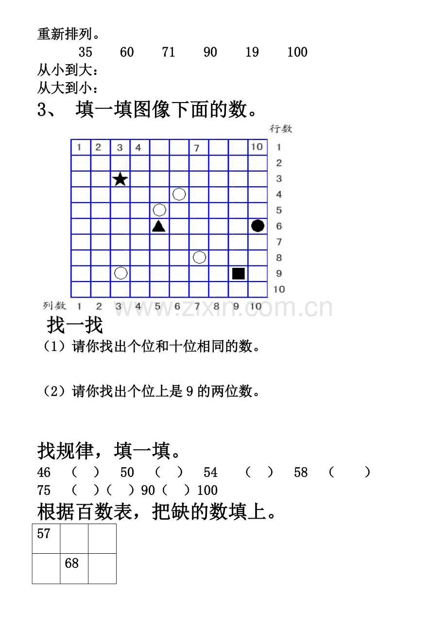 小学一年级下册100以内数的顺序练习题.doc_第2页