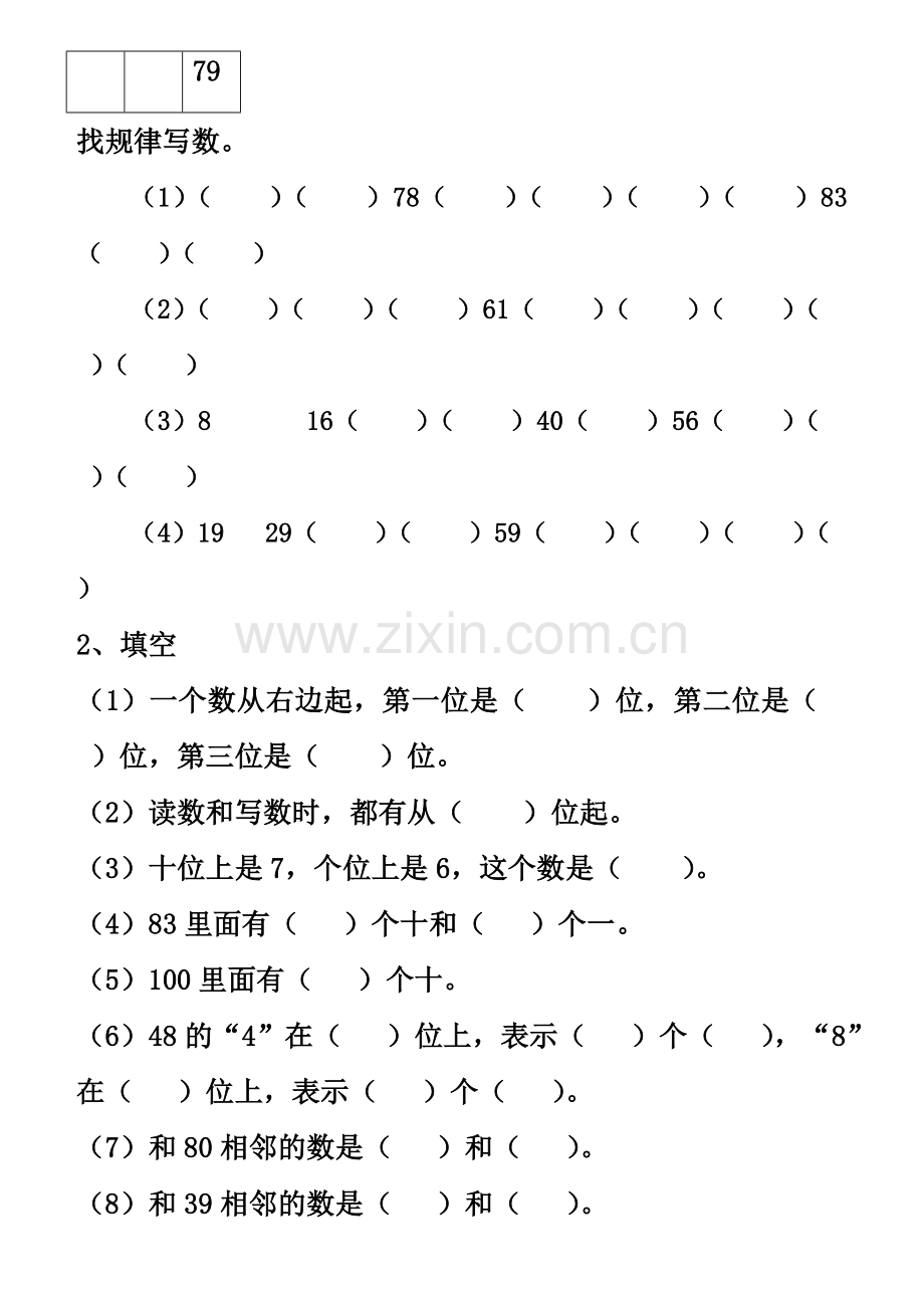 小学一年级下册100以内数的顺序练习题.doc_第3页