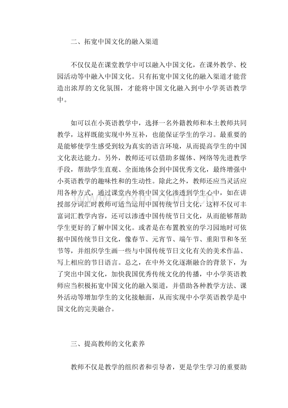 如何在英语教学中渗透传统文化.doc_第2页