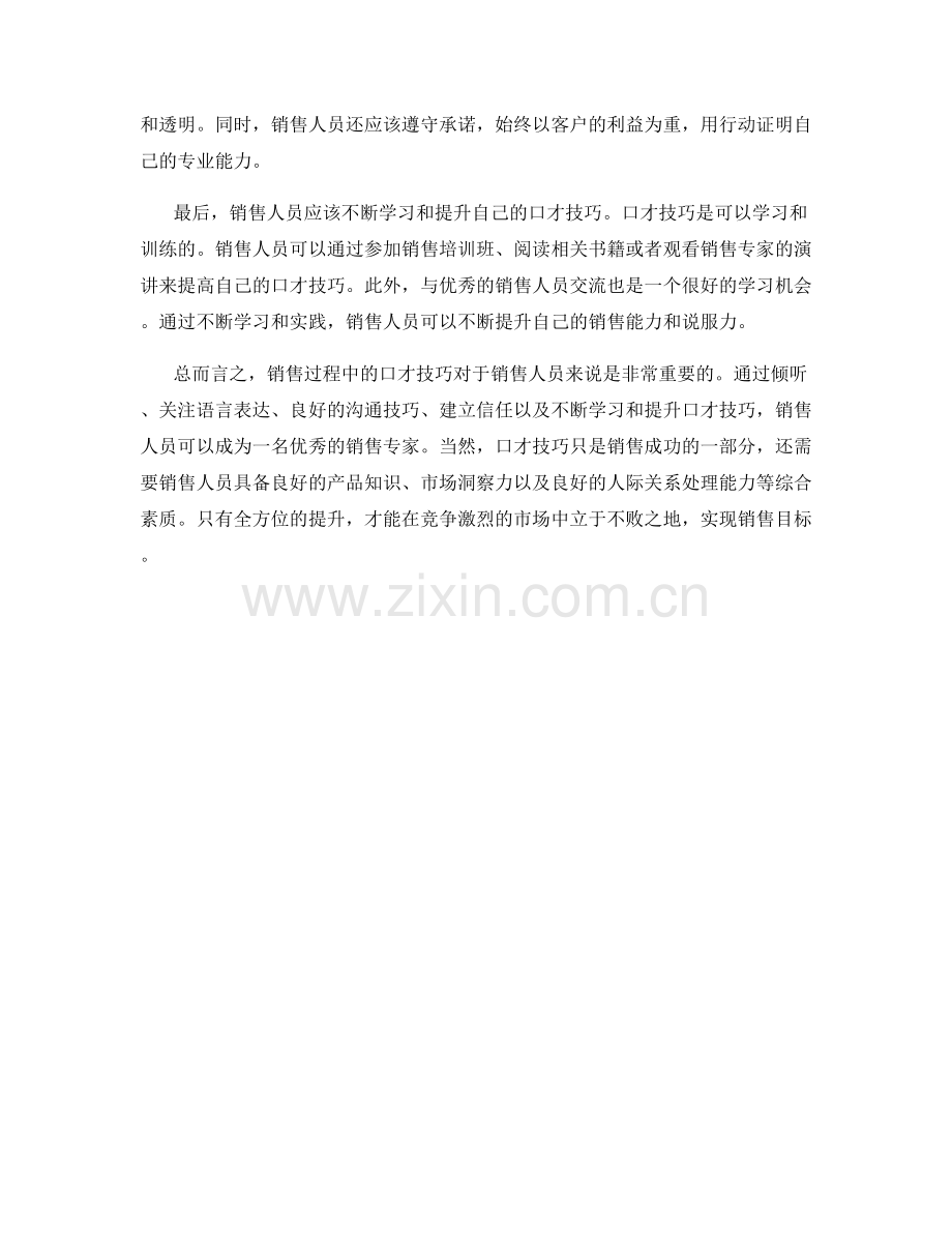 销售过程中的口才技巧.docx_第2页