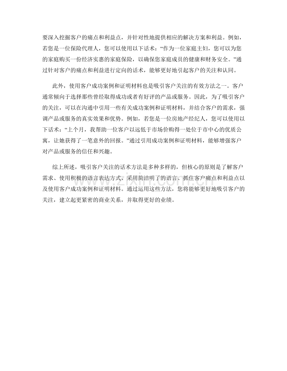 吸引客户关注的话术方法.docx_第2页