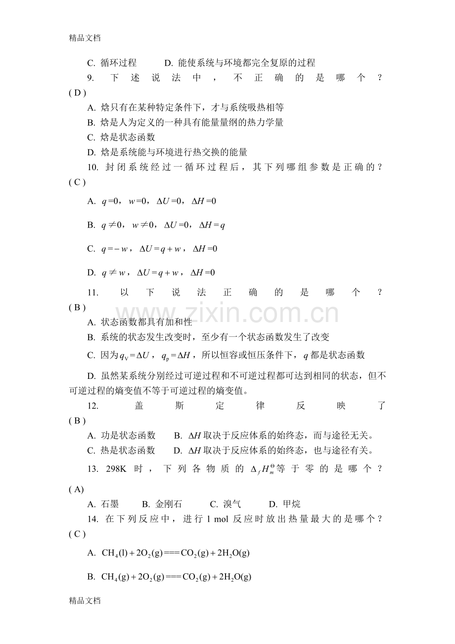 普通化学教材参考答案-申少华主编(中国矿业大学出版社)资料.doc_第3页