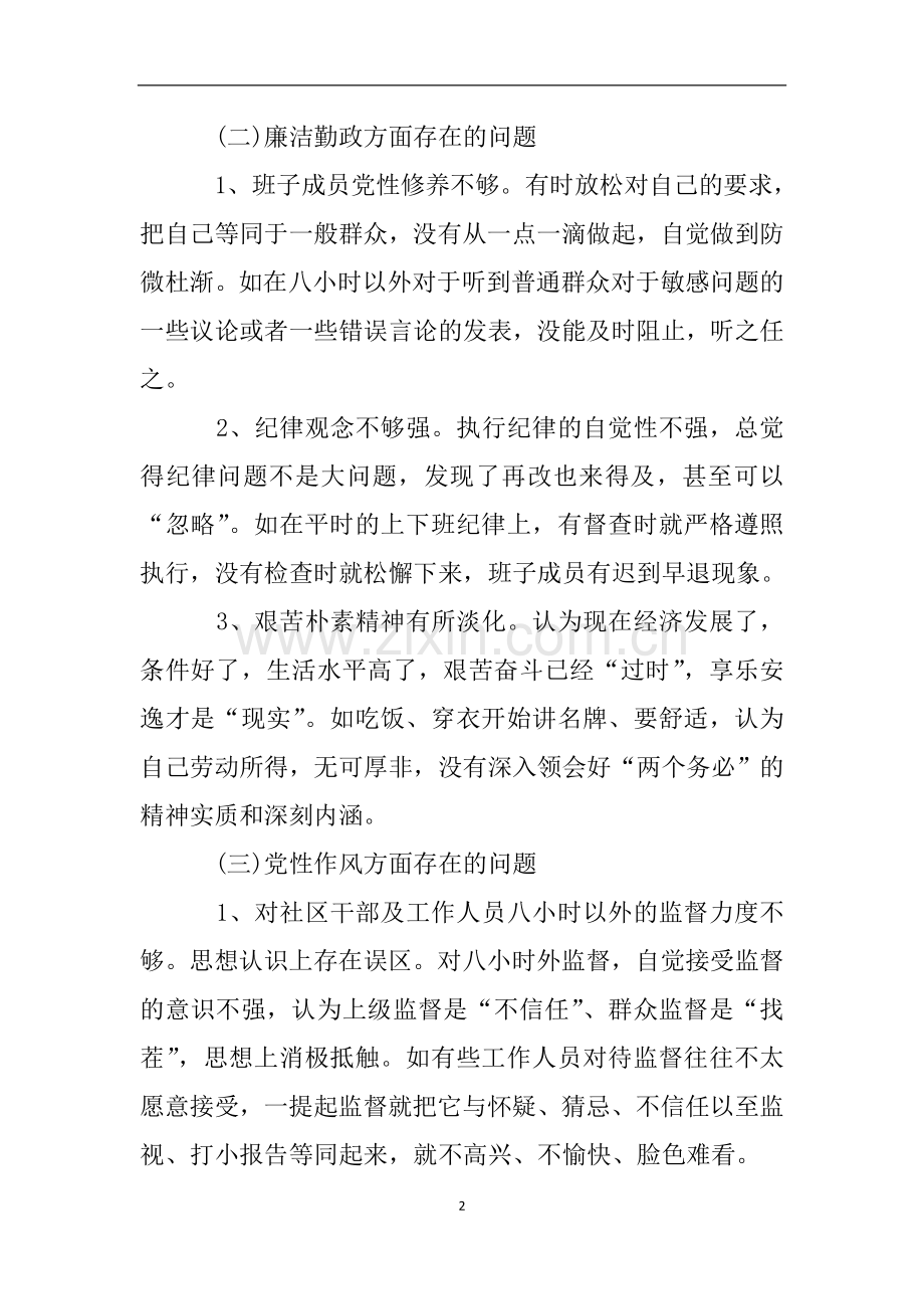 基层单位微腐败问题自查报告.doc_第2页