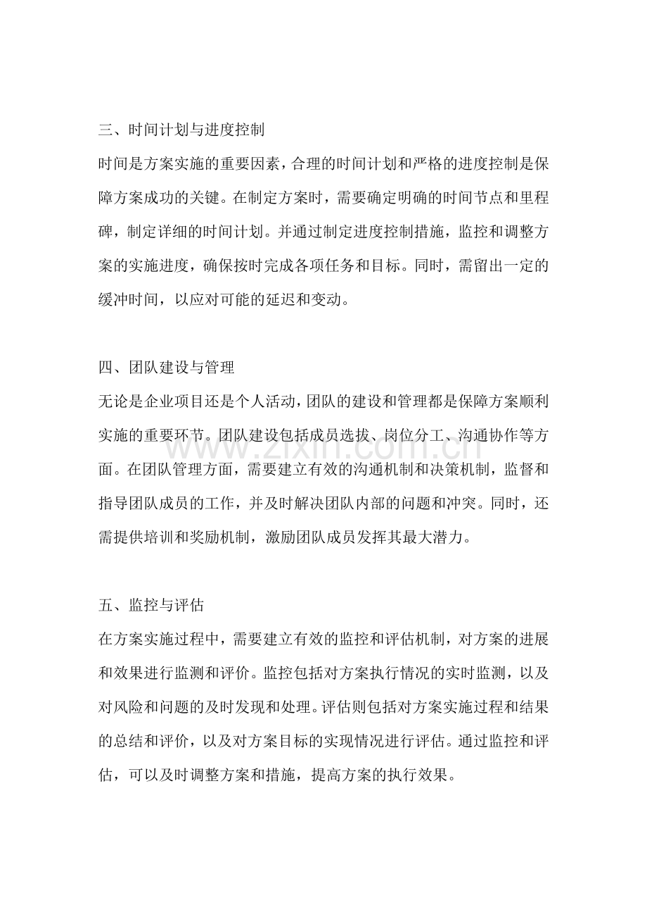 方案的保障措施有哪些方面.docx_第2页