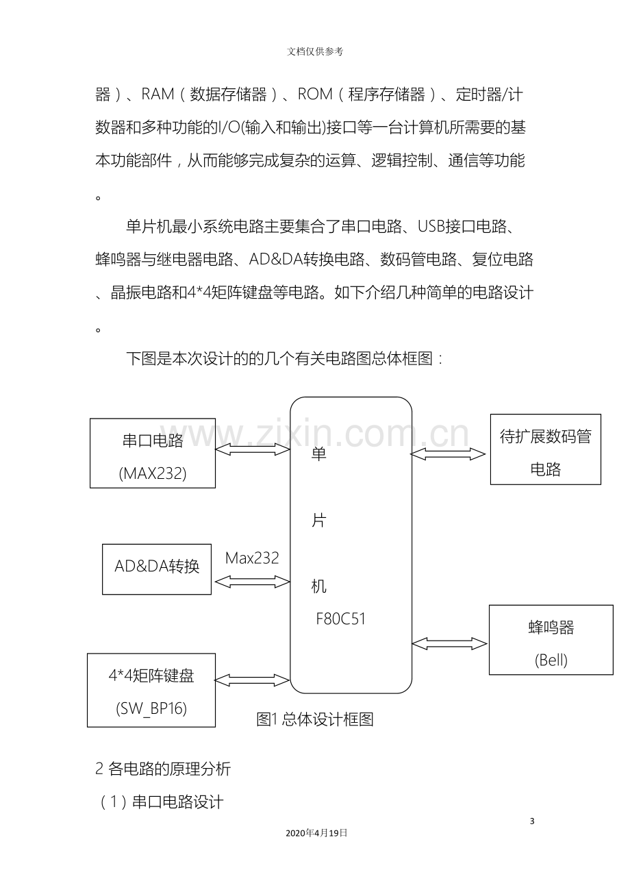 电子线路cad课程设计报告模板.doc_第3页