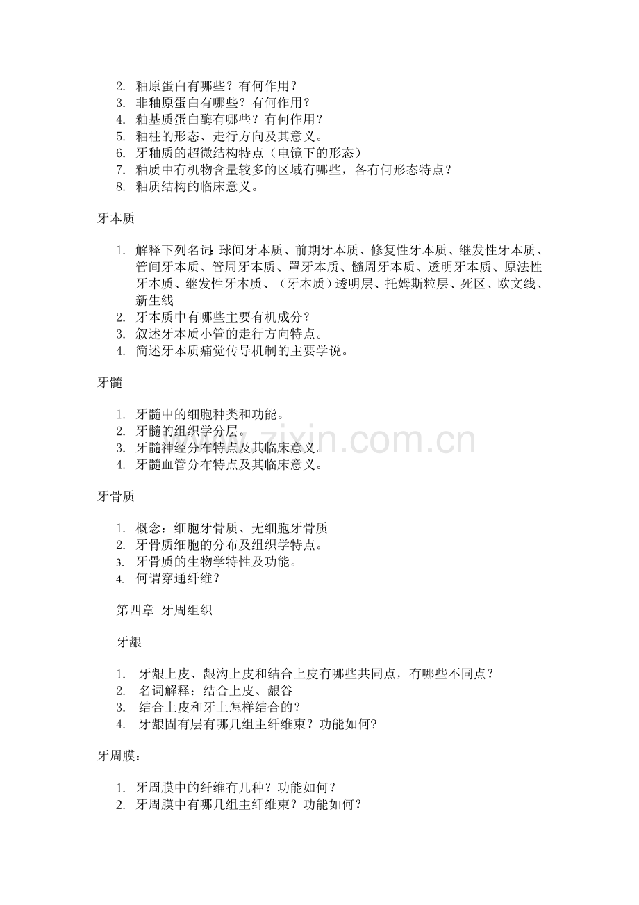 口腔病理复习题教学内容.doc_第2页