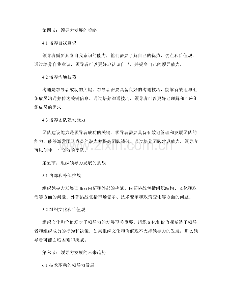 报告中的战略组织与领导力发展策略.docx_第2页