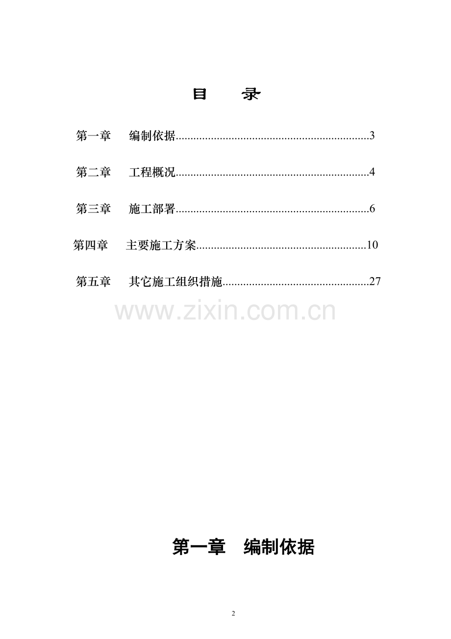 年产26万吨苯乙烯6万吨环氧乙烷及配套工程项目锅炉180米烟囱土建滑模施工方案.doc_第2页