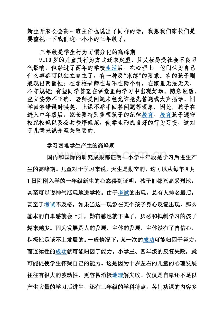 小学三年级语文老师家长会发言稿..doc_第2页