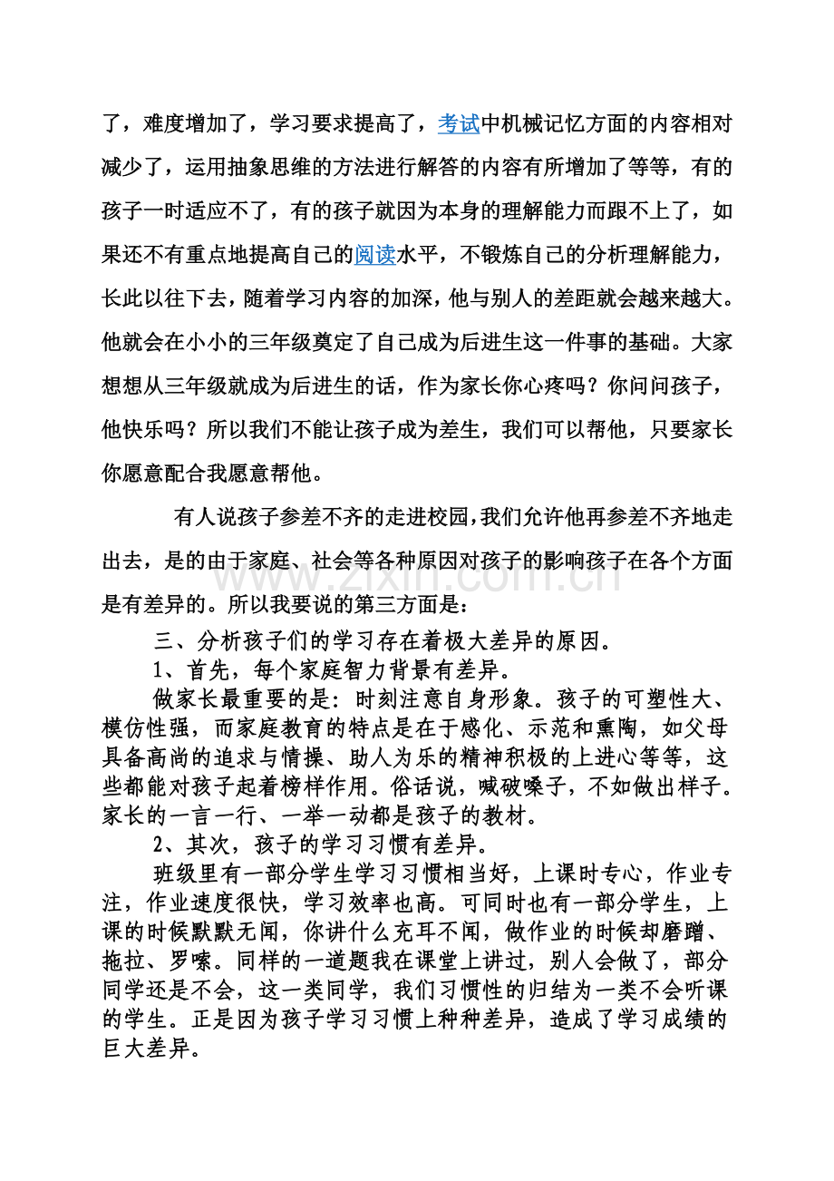 小学三年级语文老师家长会发言稿..doc_第3页