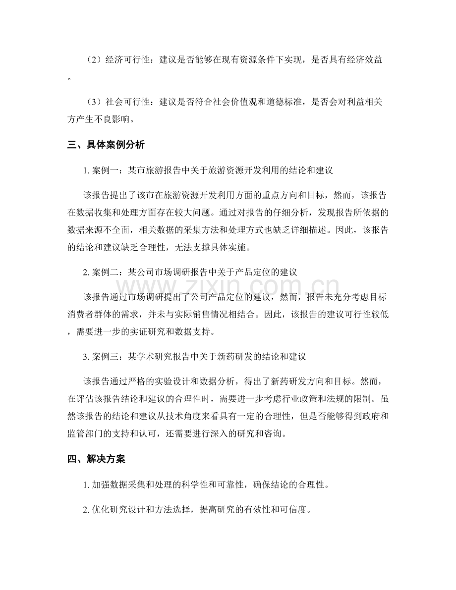 报告中的结论和建议的合理性与可行性.docx_第2页