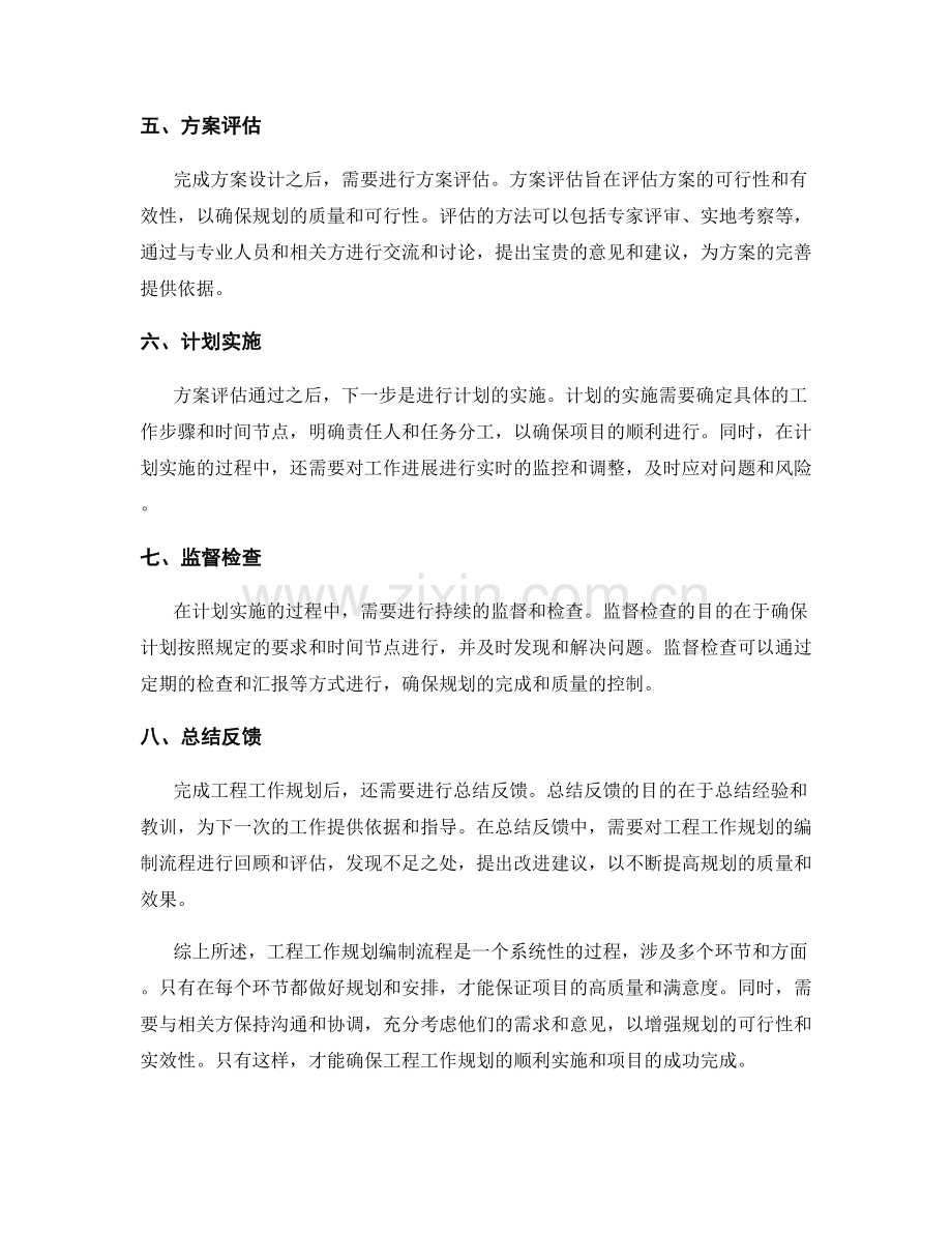 工程工作规划编制流程解析.docx_第2页