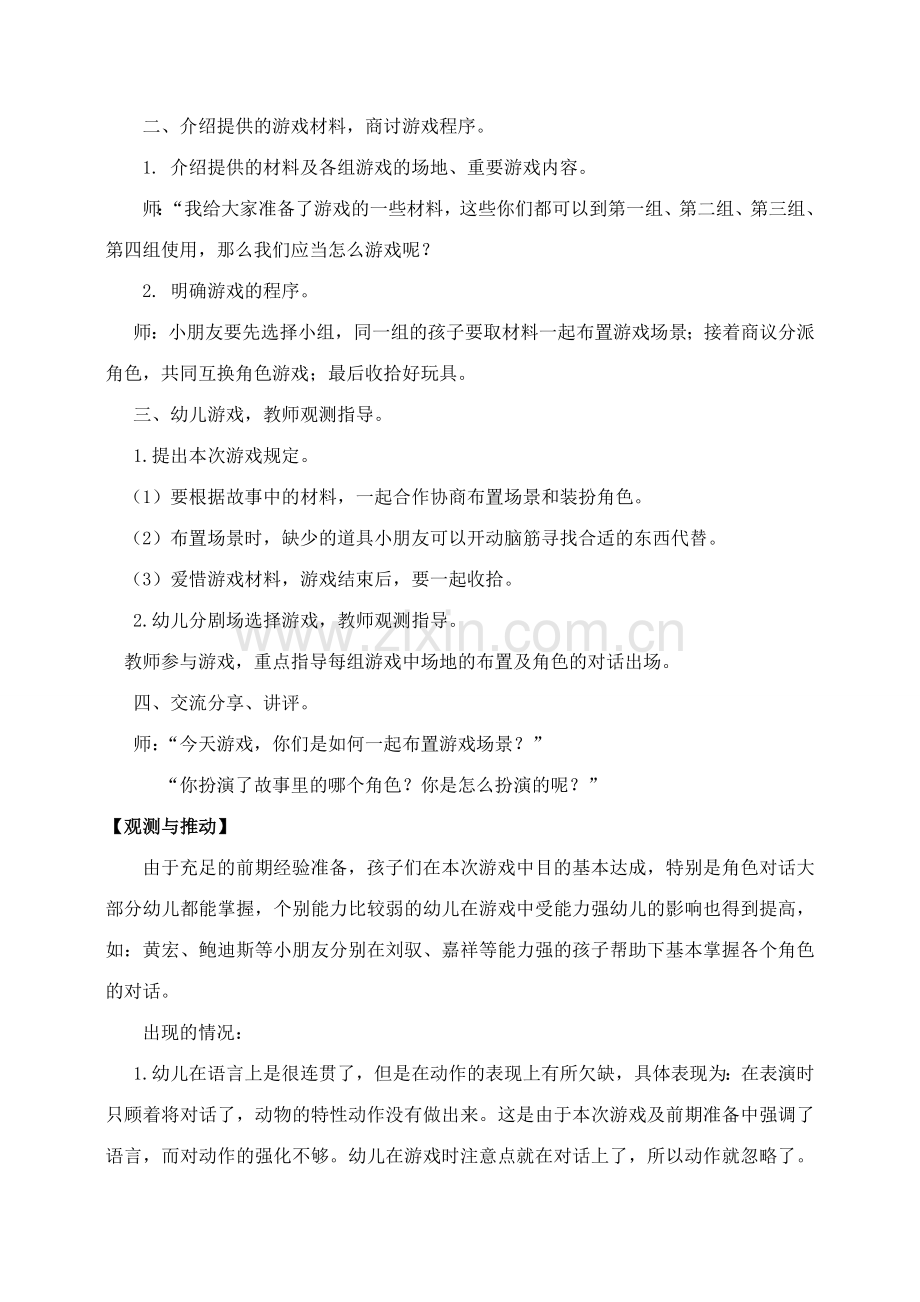 新版大班表演游戏小熊拔牙新.doc_第2页