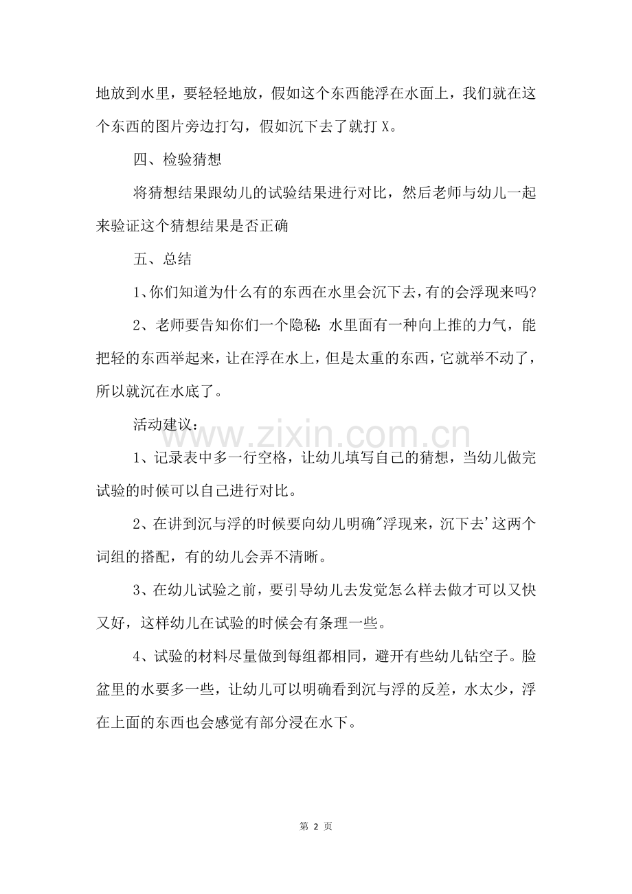 小班科学沉与浮教案.docx_第2页