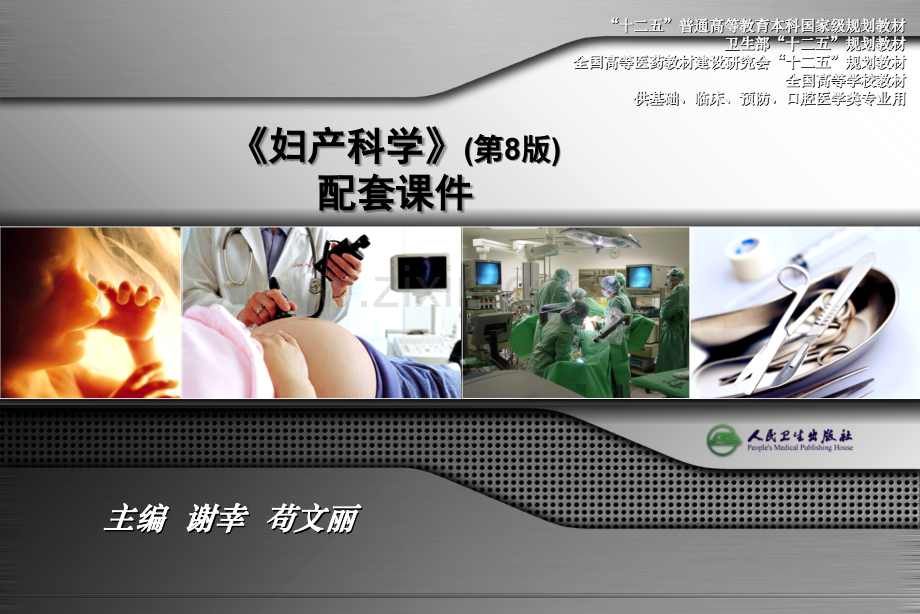 医学妇产科学子宫肿瘤PPT.ppt_第2页