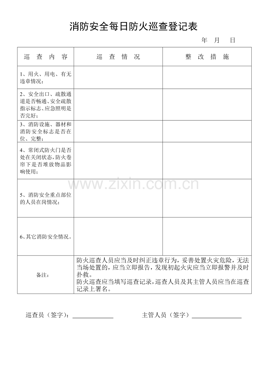 新版消防安全检查记录表.doc_第2页