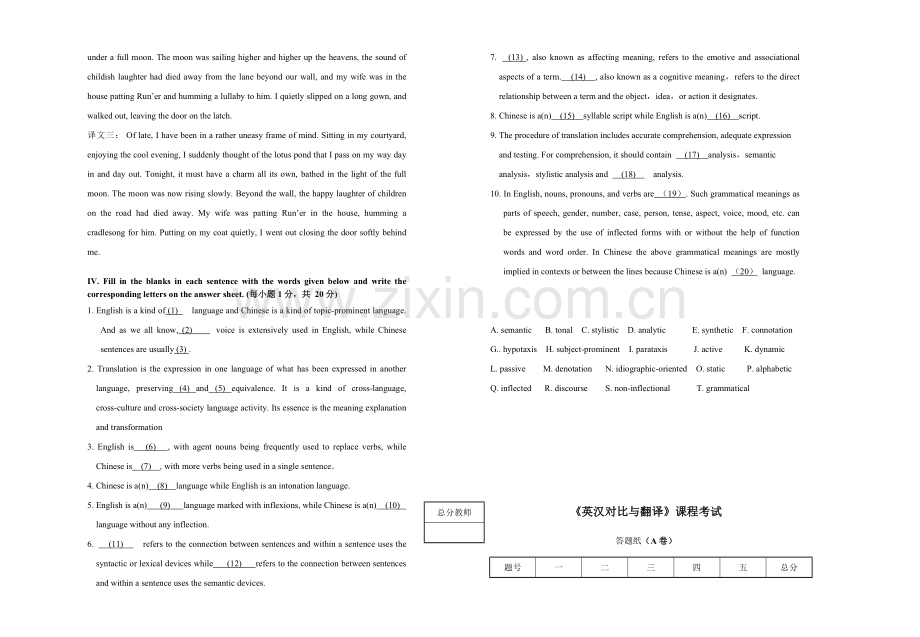 春季英汉对比与翻译期末试卷.doc_第2页