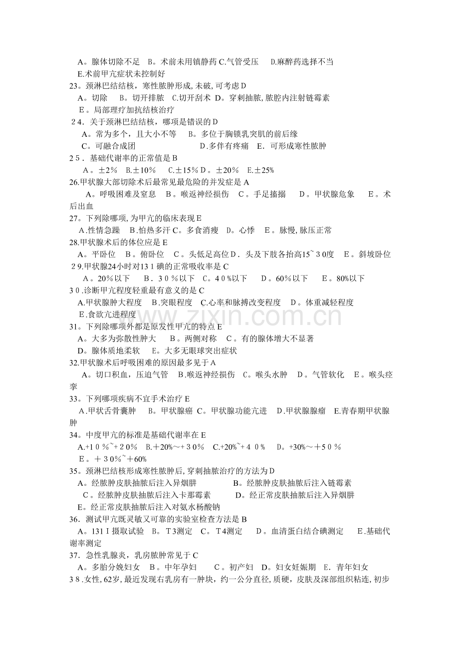 外科学各论选择题及答案..doc_第3页