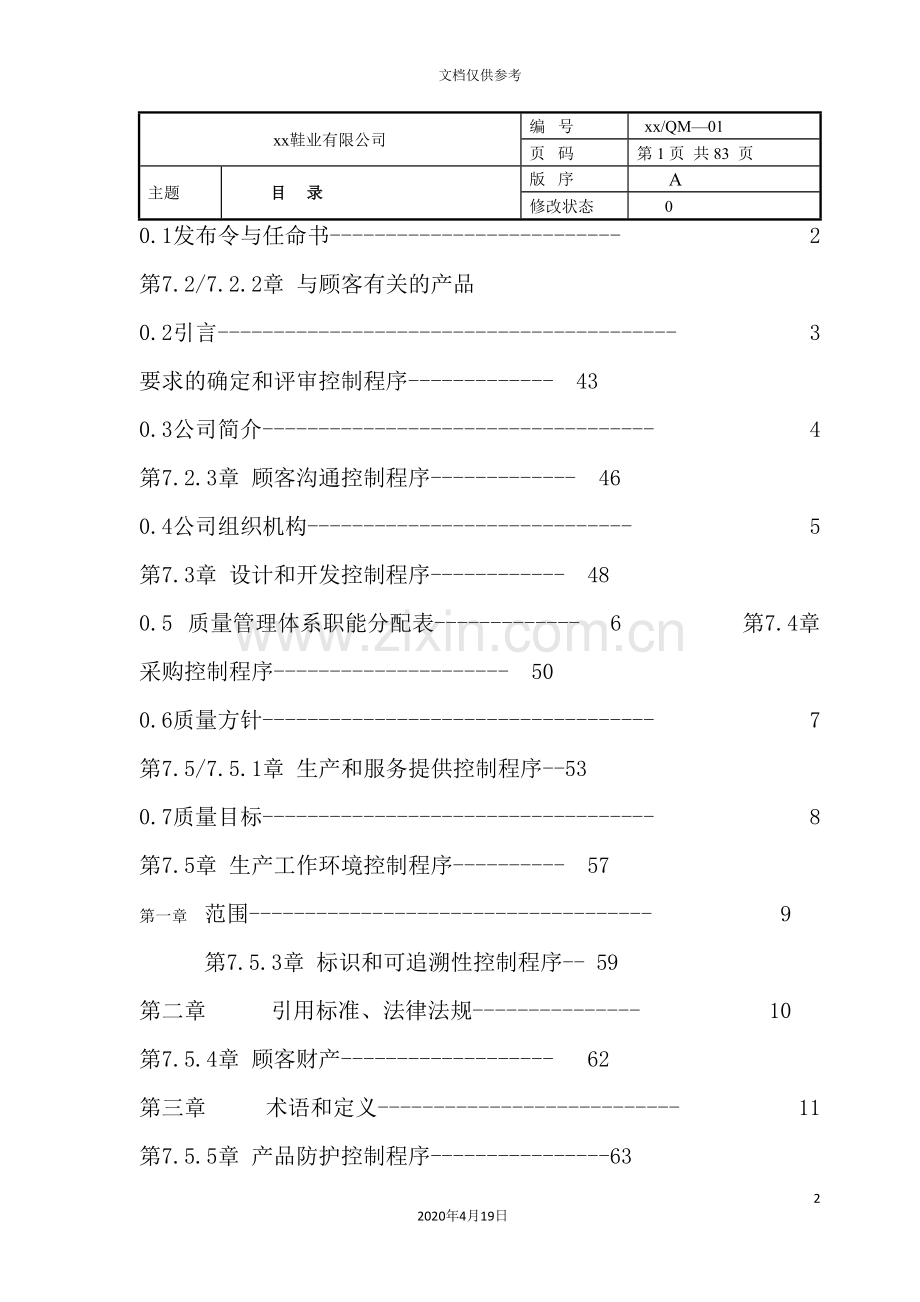 制造业ISO9000质量手册.doc_第2页